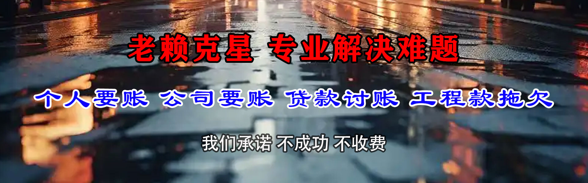 运城清款公司